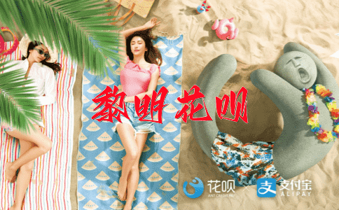 万念俱灰花呗